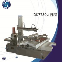 DK7780大型非標(biāo)高精度電火花線切割數(shù)控機(jī)床 快走絲