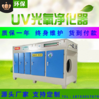 光氧凈化器 uv光解催化廢氣處理設(shè)備活性炭工業(yè)等離子一體機(jī)