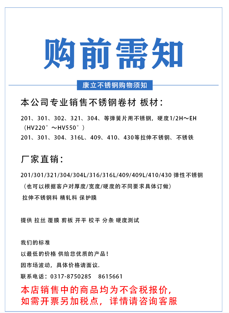 太鋼正品卷430不銹鐵_01