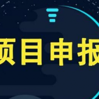 4個重點！安徽省首版次軟件評定申報流程及條件