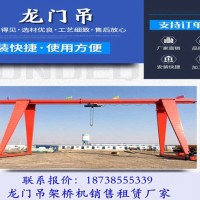 湖北仙桃龍門吊出租廠家5噸13.5米MH型龍門吊