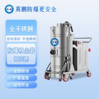 江西石油化工英鵬防爆吸塵器不銹鋼款-4.3KW