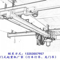 江西鷹潭行車行吊廠家三種單梁起重機(jī)特點(diǎn)