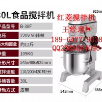 紅菱攪拌機/紅菱20L攪拌機/紅菱30L攪拌機