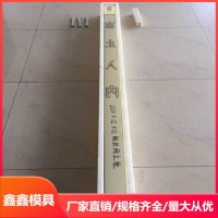 路基工程立柱模具 鋼絲網(wǎng)立柱模具 鑫鑫基本知識詳解