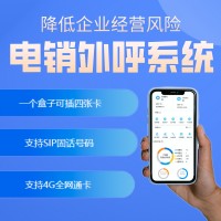 浙江企蜂云/提供外呼系統(tǒng)，crm系統(tǒng)，線路，電銷卡