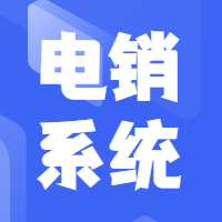 浙江企蜂云外呼回?fù)芟到y(tǒng)，規(guī)避封號