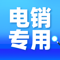 企蜂云電銷外呼，客戶管理，商機拓客，CRM管理