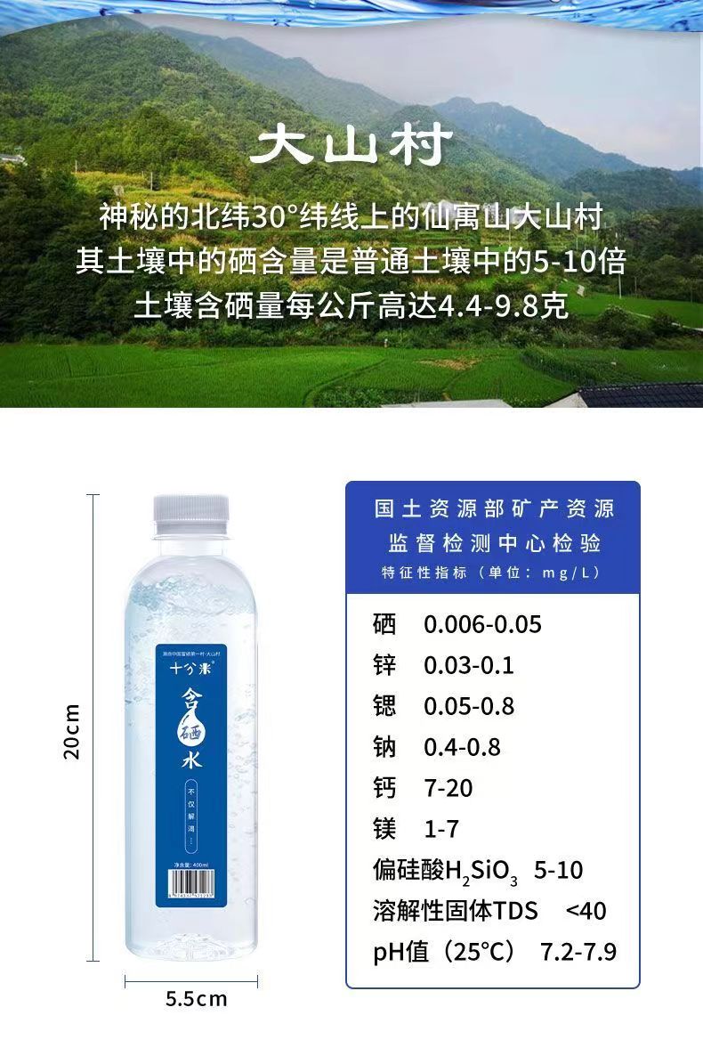 十分米含硒水含硒礦泉水飲用水五星酒店商務(wù)會(huì)議常備水瓶裝商務(wù)IMG_6514(20230515-155149)