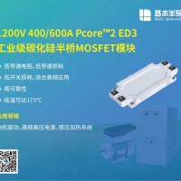 全力推動基本碳化硅（SiC）MOSFET加速革掉IGBT的命