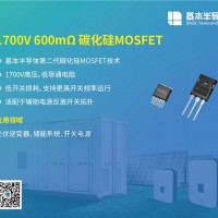 采用SiC碳化硅MOSFET技術(shù)的固態(tài)斷路器取代機械斷路器