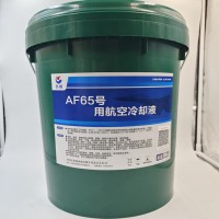 中石化長城AF65號航空冷卻液